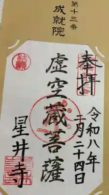 虚空蔵堂  (成就院境外仏)　鎌倉十三仏霊場