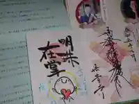 法音寺の御朱印