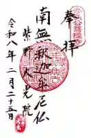 大光院の御朱印