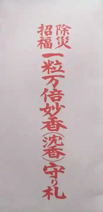 元龍寺(滋賀県)