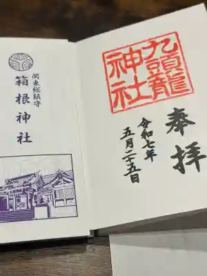 箱根神社(神奈川県)