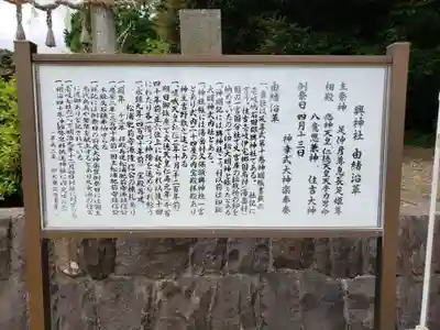 興神社(長崎県)