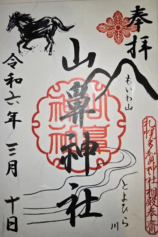 多賀神社の御朱印