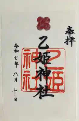 乙姫神社(熊本県)