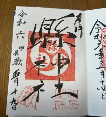 縣神社(千葉県)