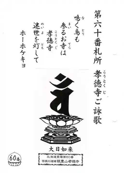 孝徳寺(北海道)