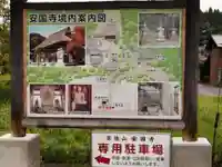 安国寺(京都府)