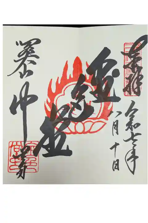 中尊寺金色堂直書き御朱印