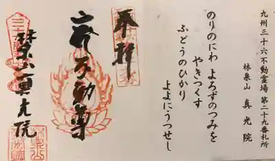 真光院(佐賀県)