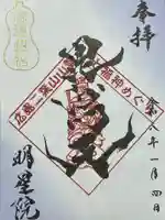 明星院(広島県)