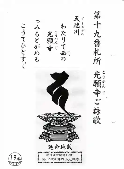 光願寺(北海道)