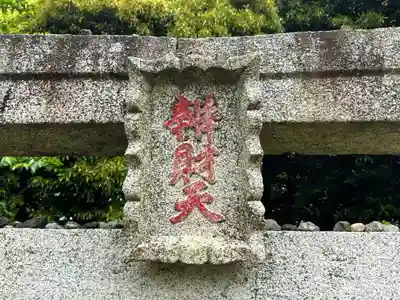 多鯰ヶ池弁天宮のその他建物