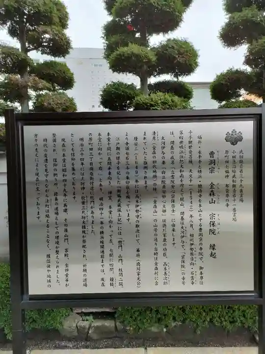 宗保院(東京都)