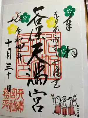 谷保天満宮(東京都)