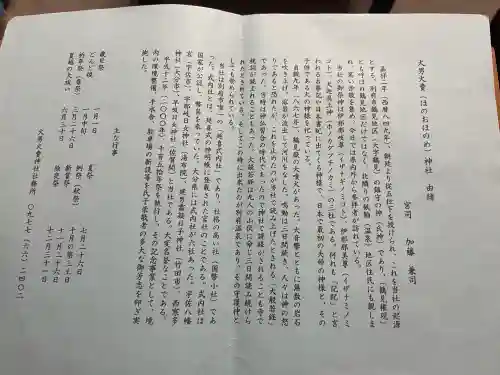 火男火賣神社（下宮）(大分県)