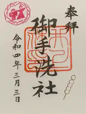 書置き
(桃の節句限定)
石切神社の御朱印帳に拝受
