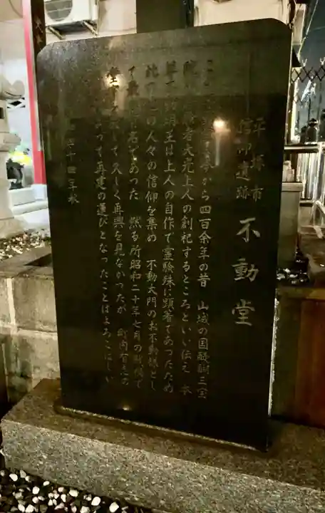 大光不動堂(神奈川県)