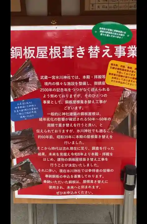 武蔵一宮氷川神社(埼玉県)