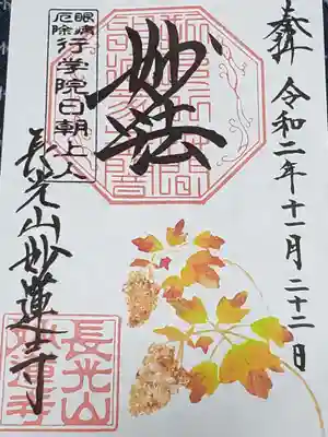 柏葉 アジサイ の 御朱印