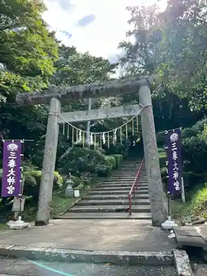 三春大神宮(福島県)