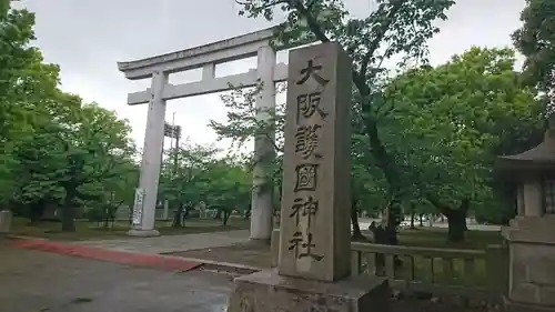 大阪護國神社の鳥居