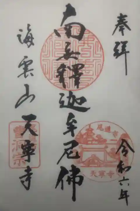 令和6年12月19日参拝