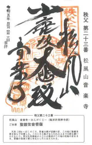 音楽寺(埼玉県)