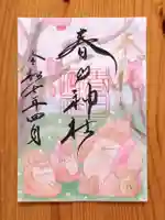 愛知県高浜市春日神社(愛知県)