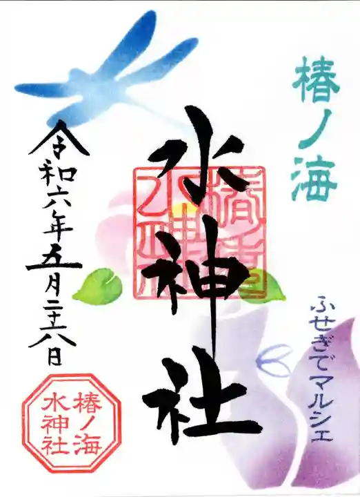 伏木香取神社(茨城県)