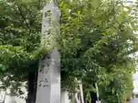 加和良神社(三重県)