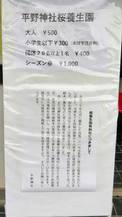 平野神社のその他建物