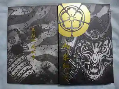 織田信秀（虎）の御朱印帳