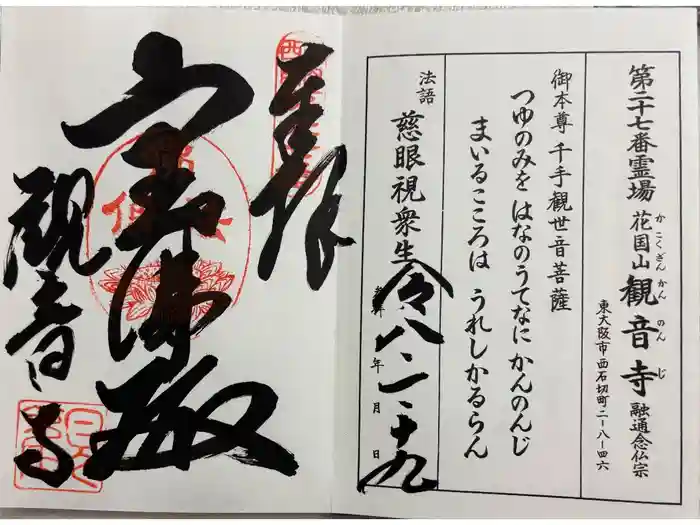 観音寺の御朱印