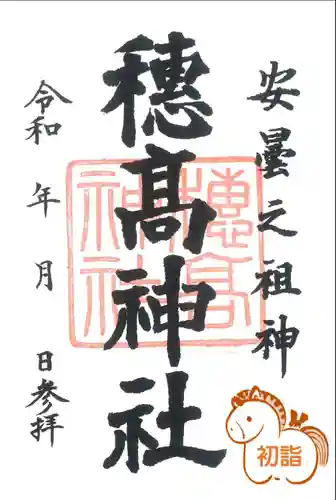 穂高神社本宮(長野県)