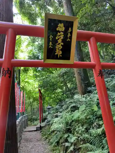 持寳院(多氣山不動尊)(栃木県)