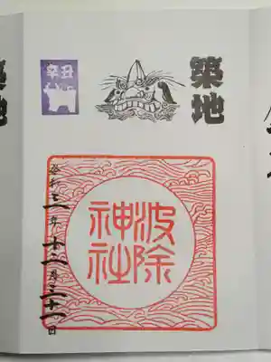 御朱印（直書き）