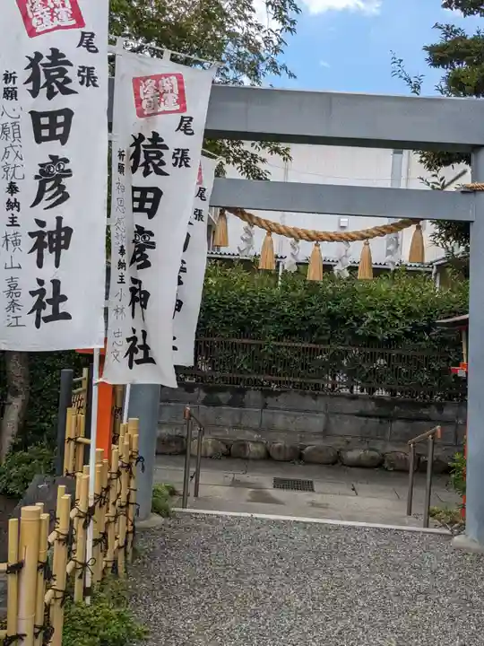 尾張猿田彦神社の鳥居