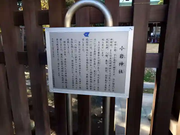 小岩神社(東京都)