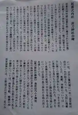 表刀神社(宮城県)