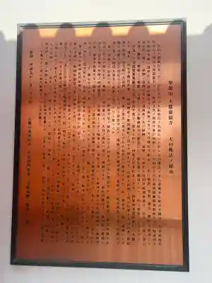 天鷲盛福寺（天鷲寺）(大阪府)