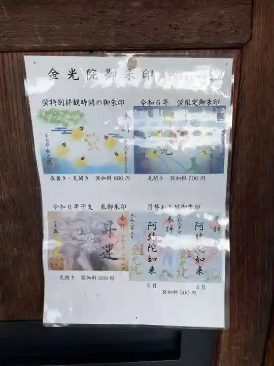 金光院(京都府)