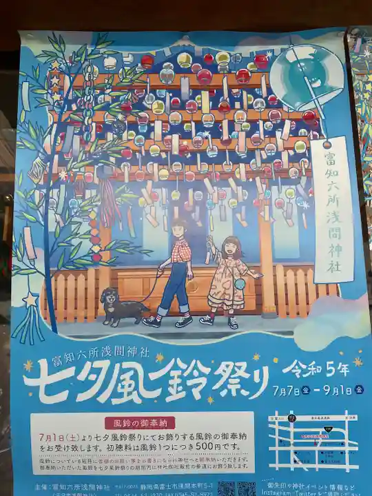 富知六所浅間神社(静岡県)