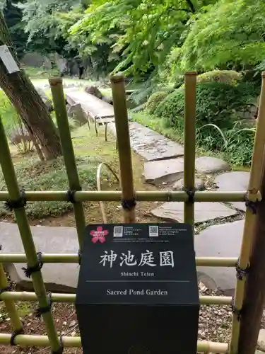 靖國神社の庭園