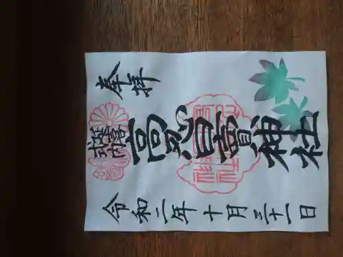 高忍日賣神社(愛媛県)