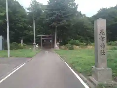 昆布神社(北海道)