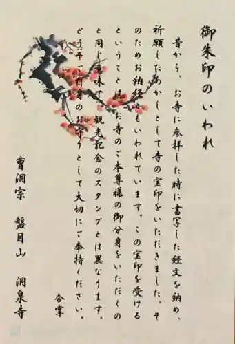 洞泉寺(山口県)