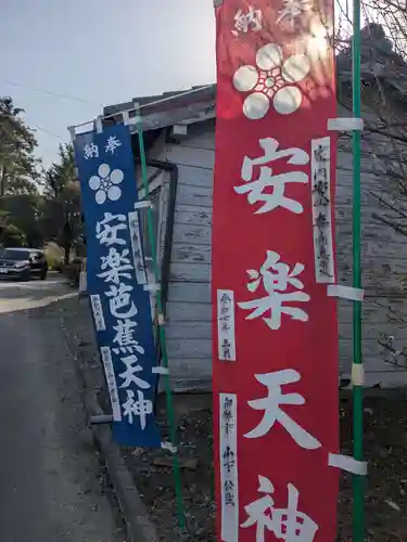 安楽寺(三重県)