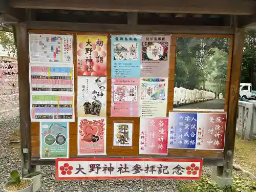 大野神社(滋賀県)