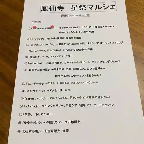  鳳仙寺(栃木県)