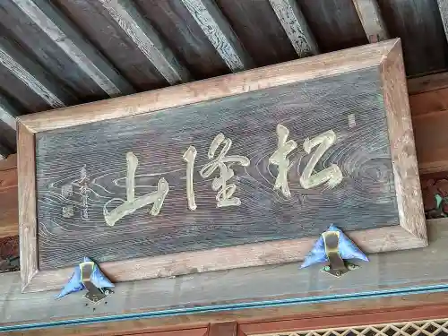 恵徳寺(群馬県)